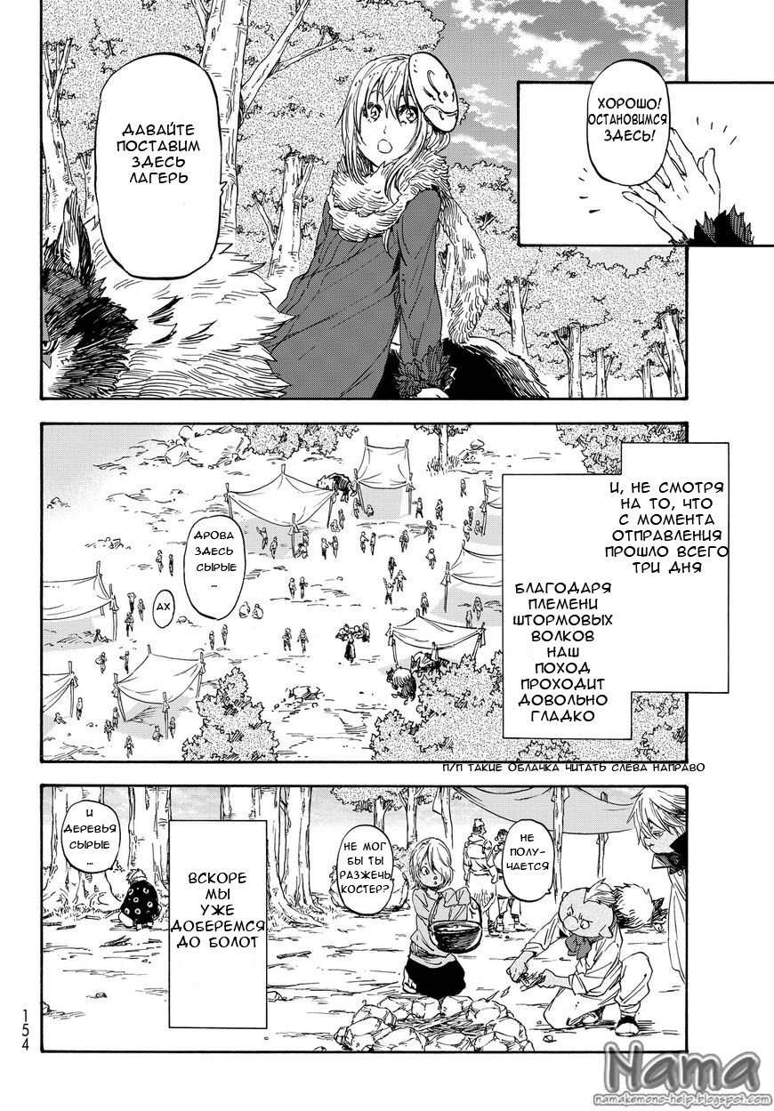 Read О моём перерождении в слизь RU Manga Online
