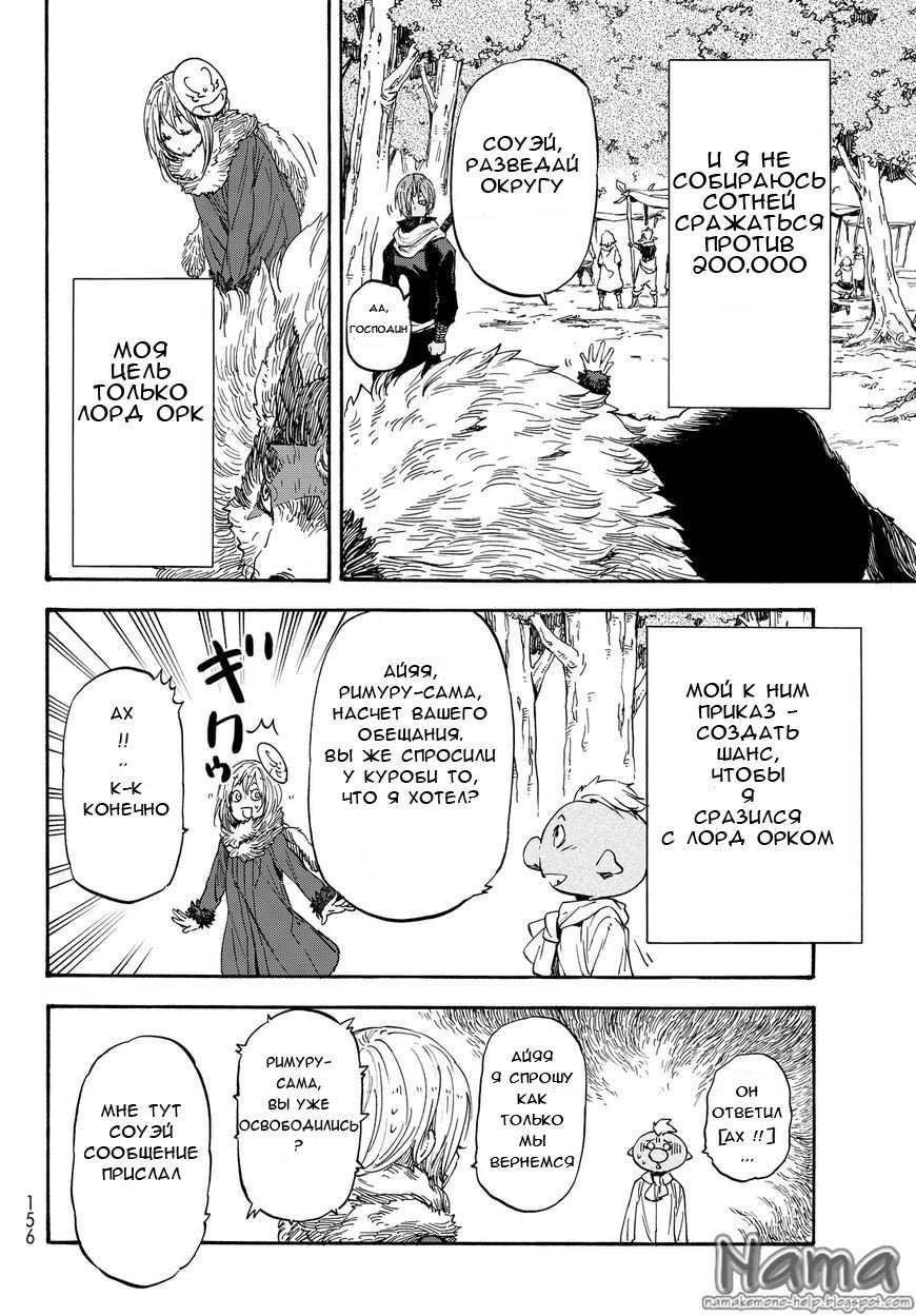 Read О моём перерождении в слизь RU Manga Online