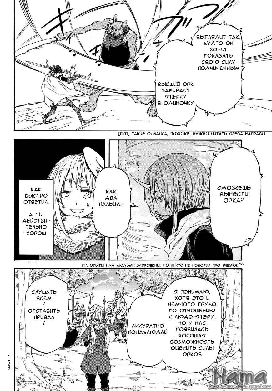 Read О моём перерождении в слизь RU Manga Online