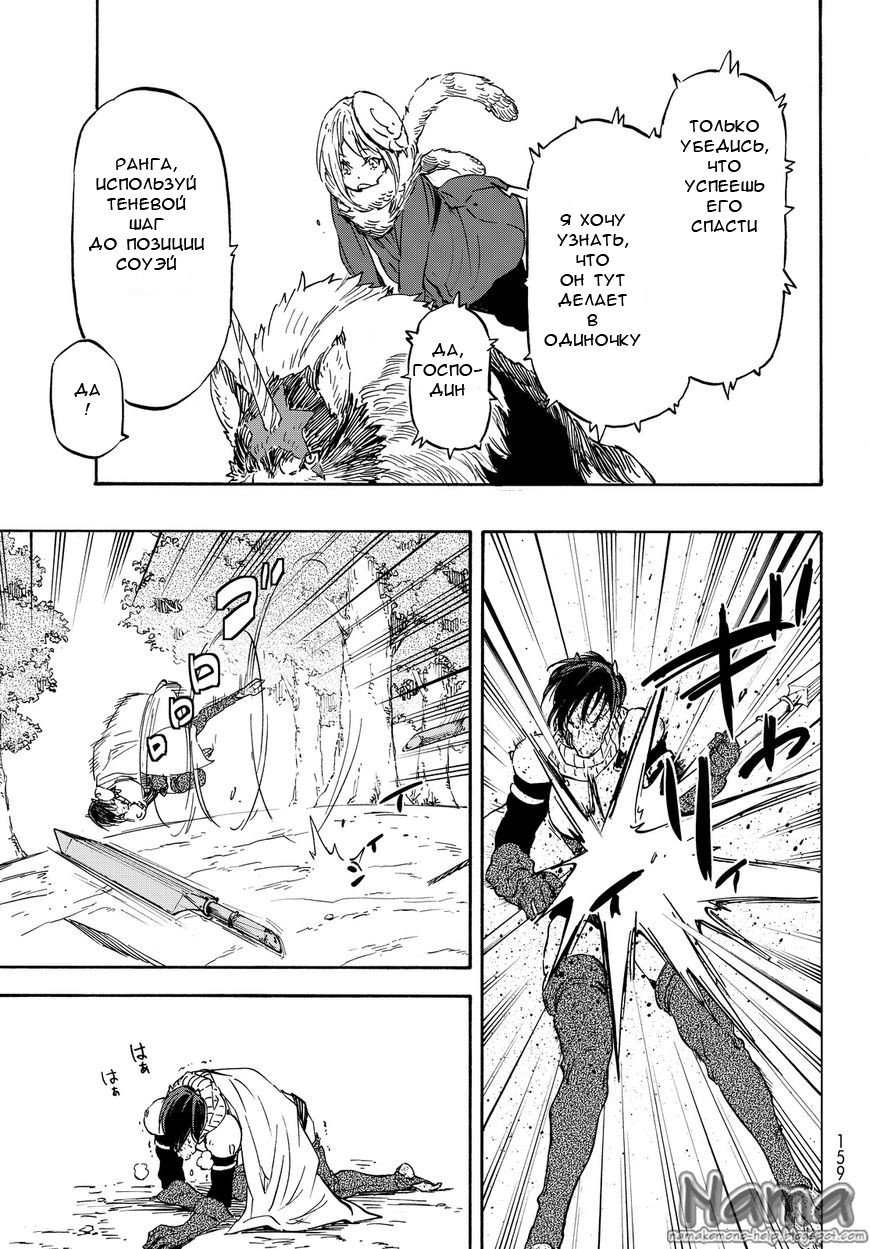Read О моём перерождении в слизь RU Manga Online