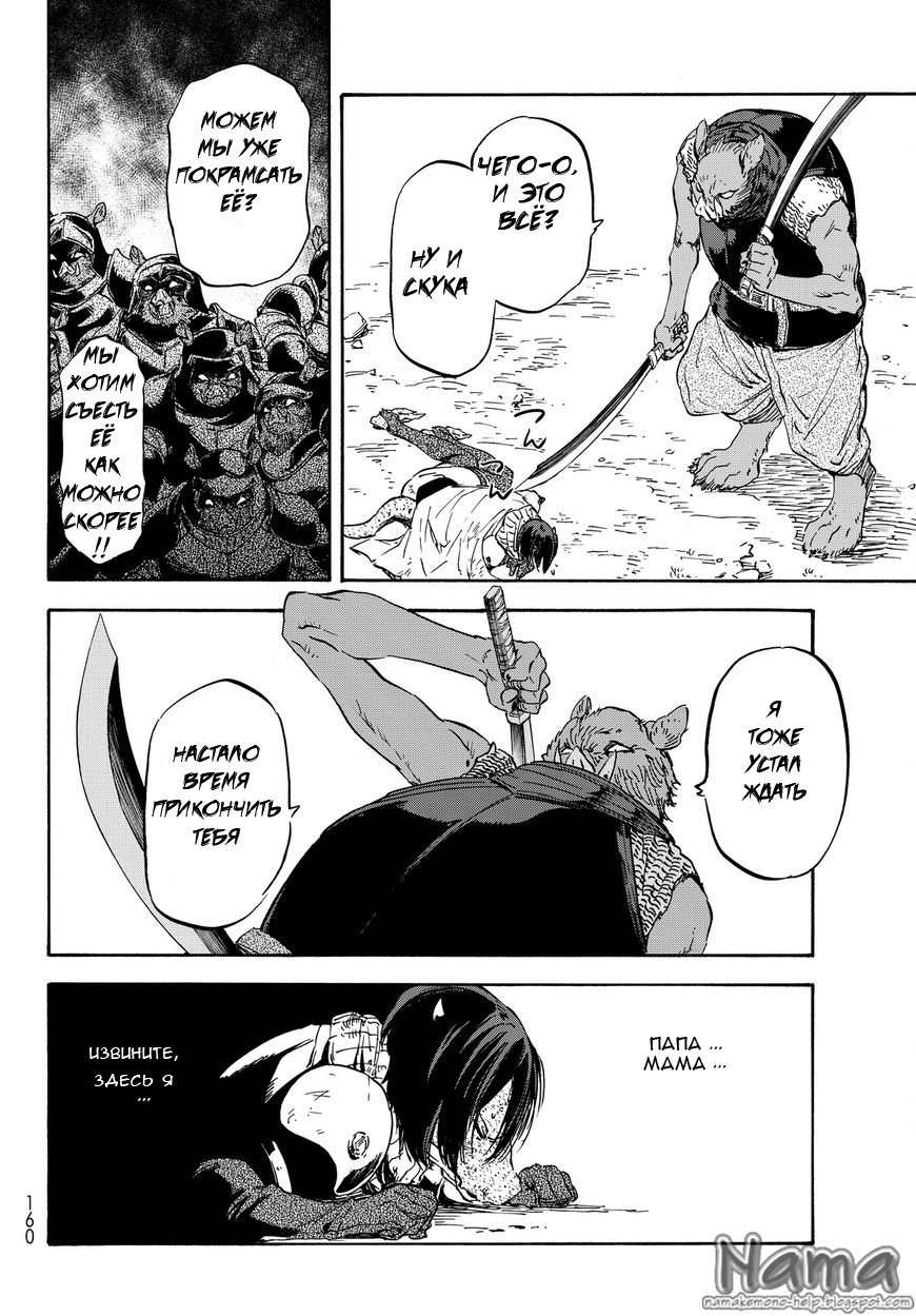 Read О моём перерождении в слизь RU Manga Online