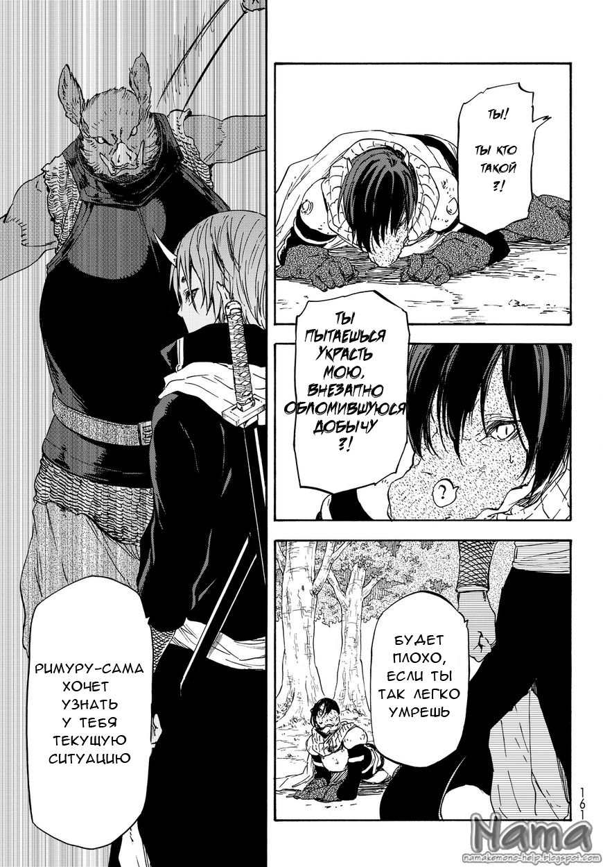 Read О моём перерождении в слизь RU Manga Online
