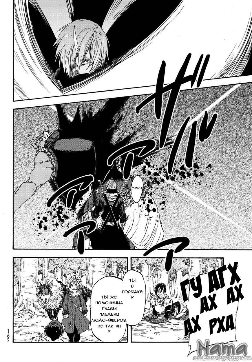 Read О моём перерождении в слизь RU Manga Online