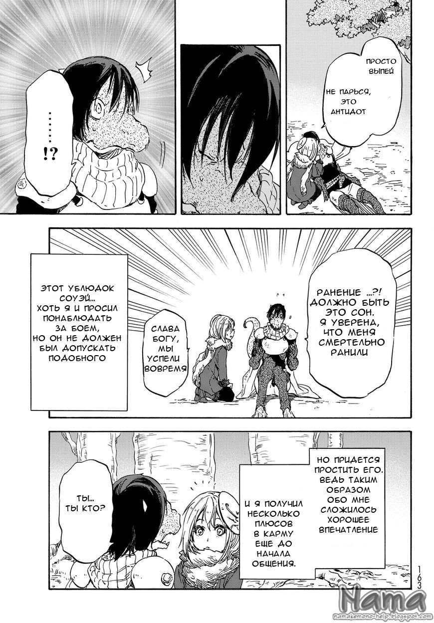 Read О моём перерождении в слизь RU Manga Online