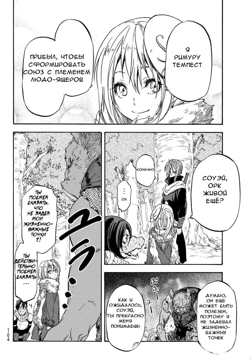 Read О моём перерождении в слизь RU Manga Online