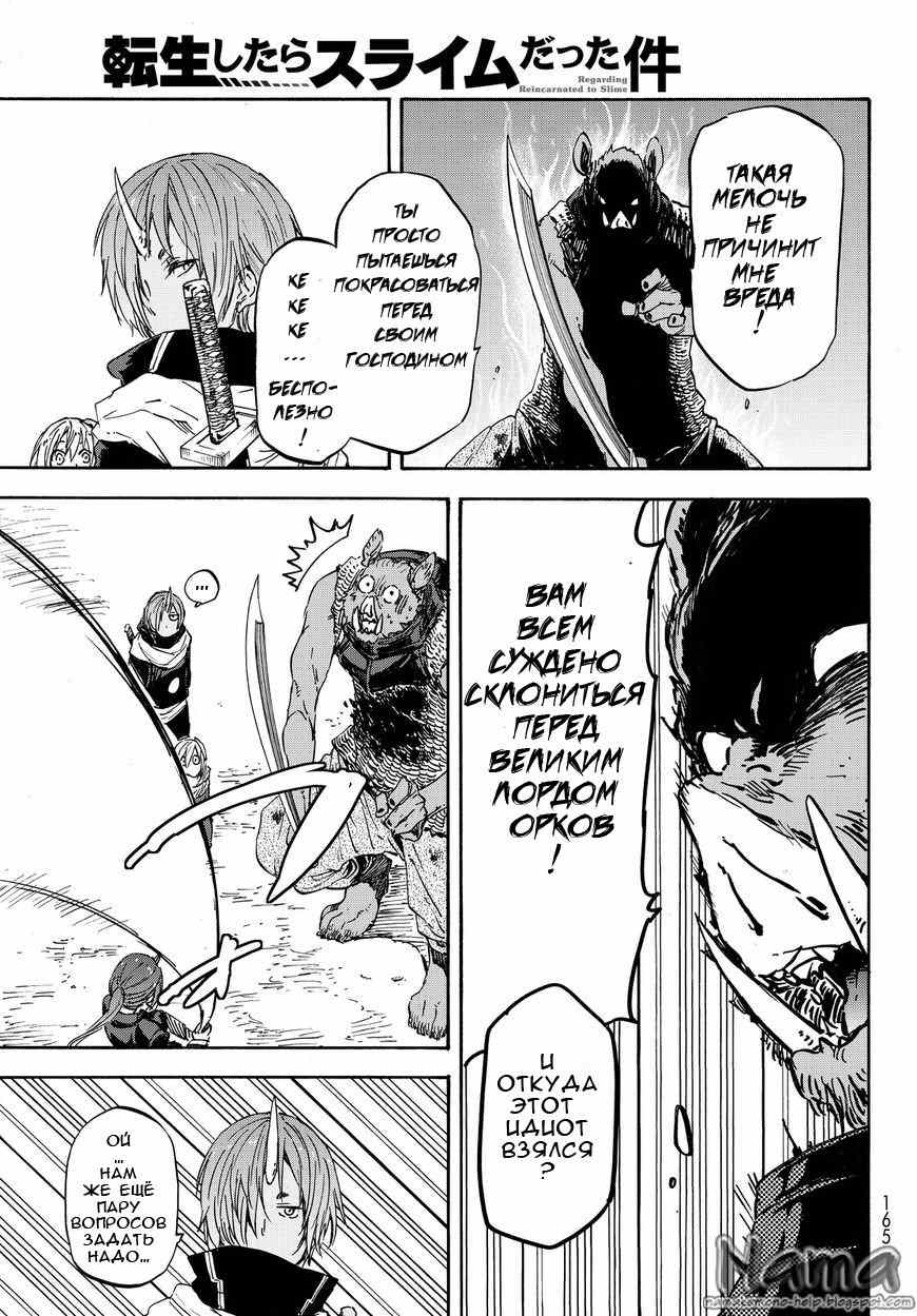 Read О моём перерождении в слизь RU Manga Online