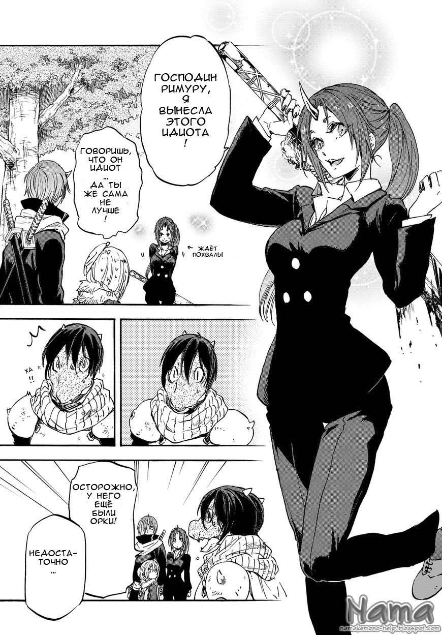 Read О моём перерождении в слизь RU Manga Online