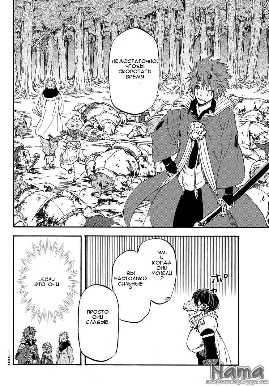 Read О моём перерождении в слизь RU Manga Online