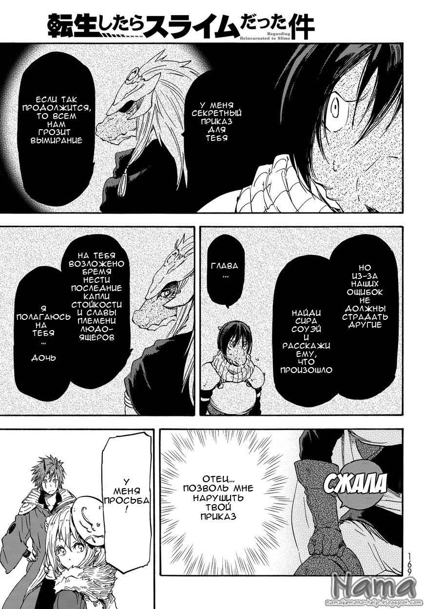 Read О моём перерождении в слизь RU Manga Online