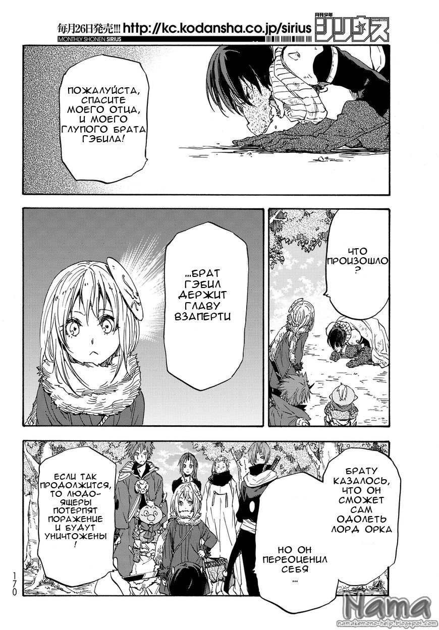 Read О моём перерождении в слизь RU Manga Online