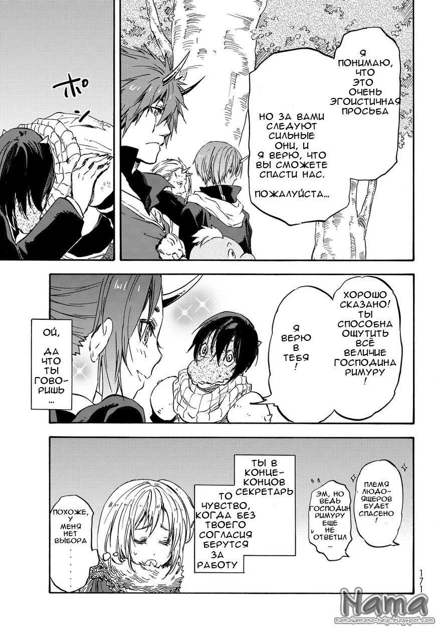 Read О моём перерождении в слизь RU Manga Online