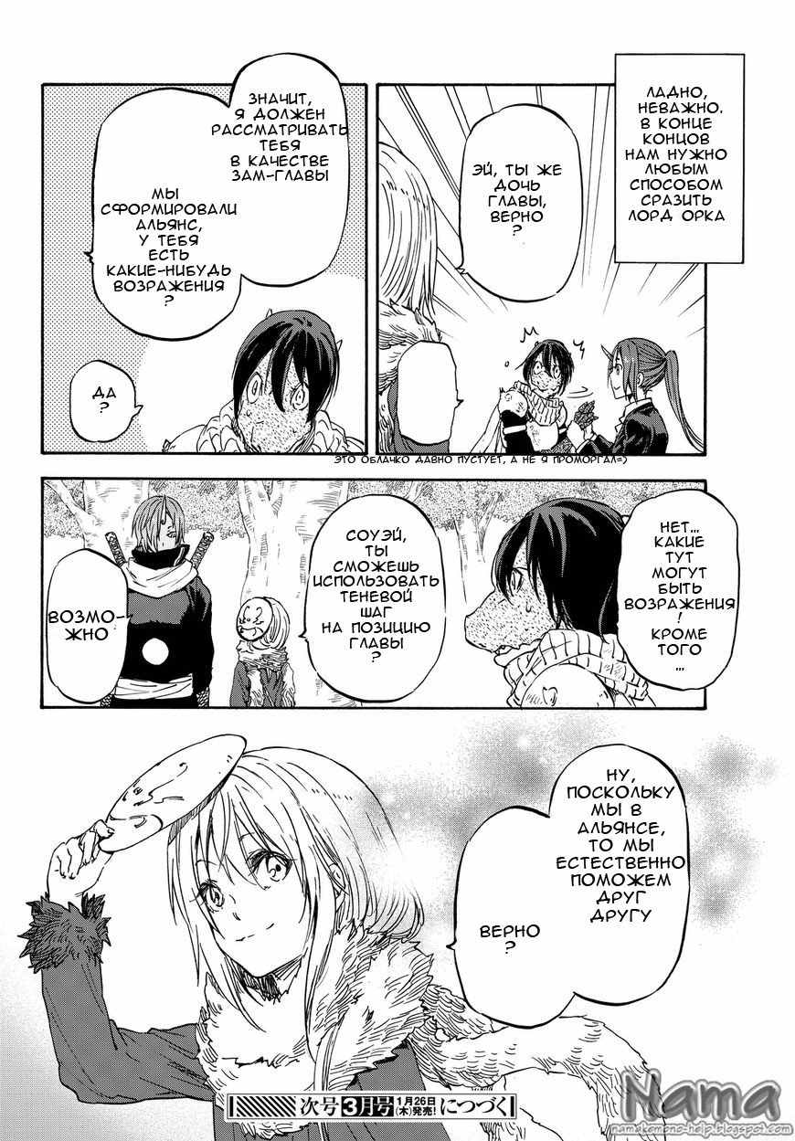 Read О моём перерождении в слизь RU Manga Online