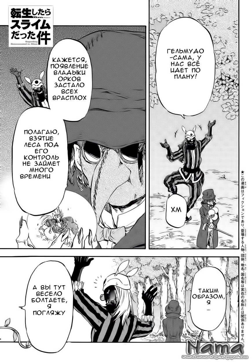 Read О моём перерождении в слизь RU Manga Online