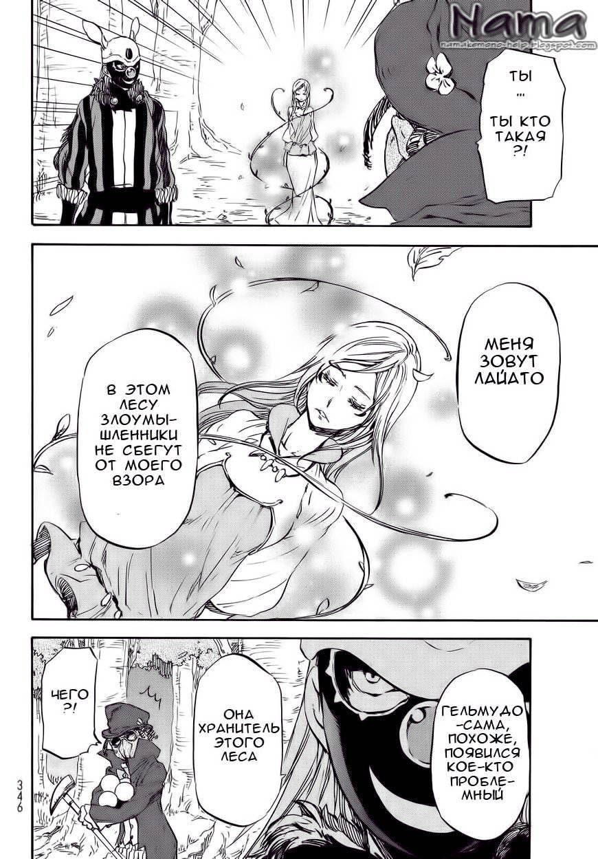 Read О моём перерождении в слизь RU Manga Online