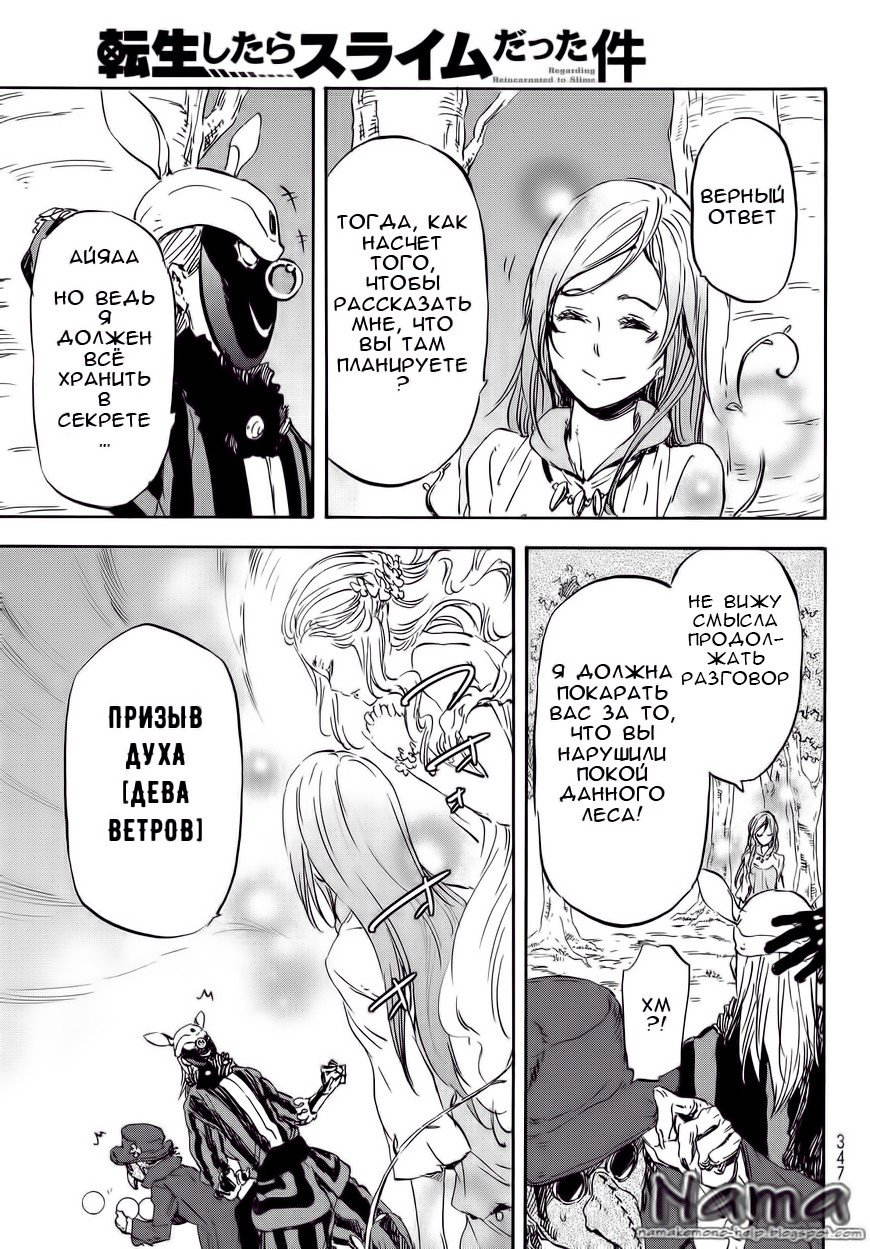Read О моём перерождении в слизь RU Manga Online