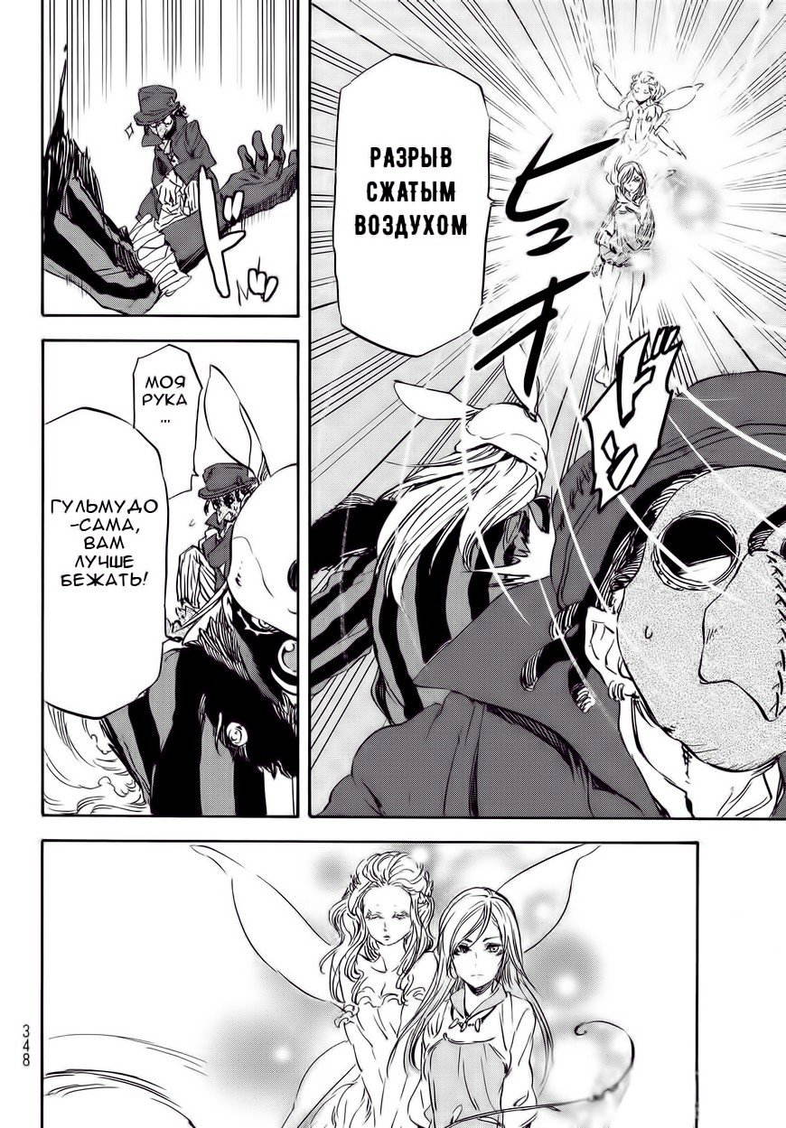 Read О моём перерождении в слизь RU Manga Online