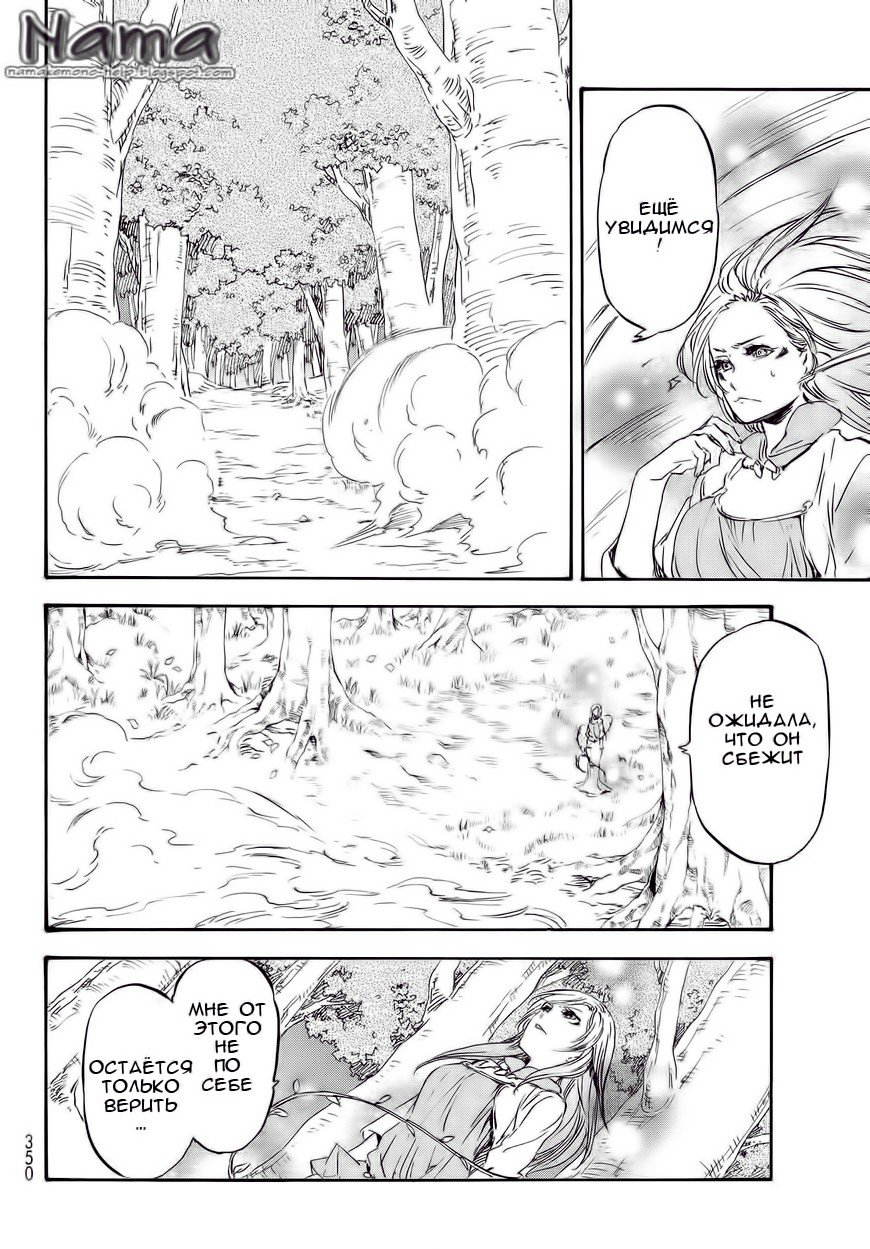 Read О моём перерождении в слизь RU Manga Online
