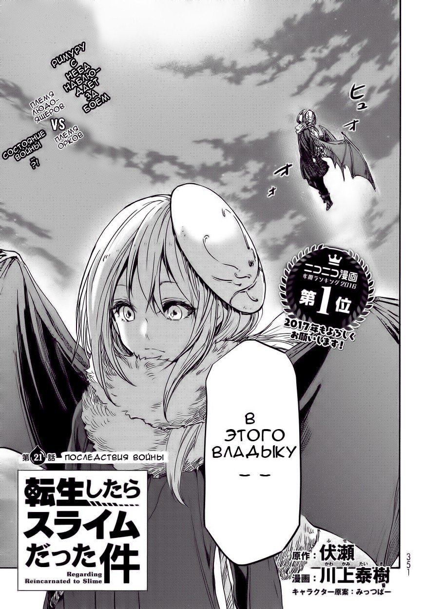 Read О моём перерождении в слизь RU Manga Online