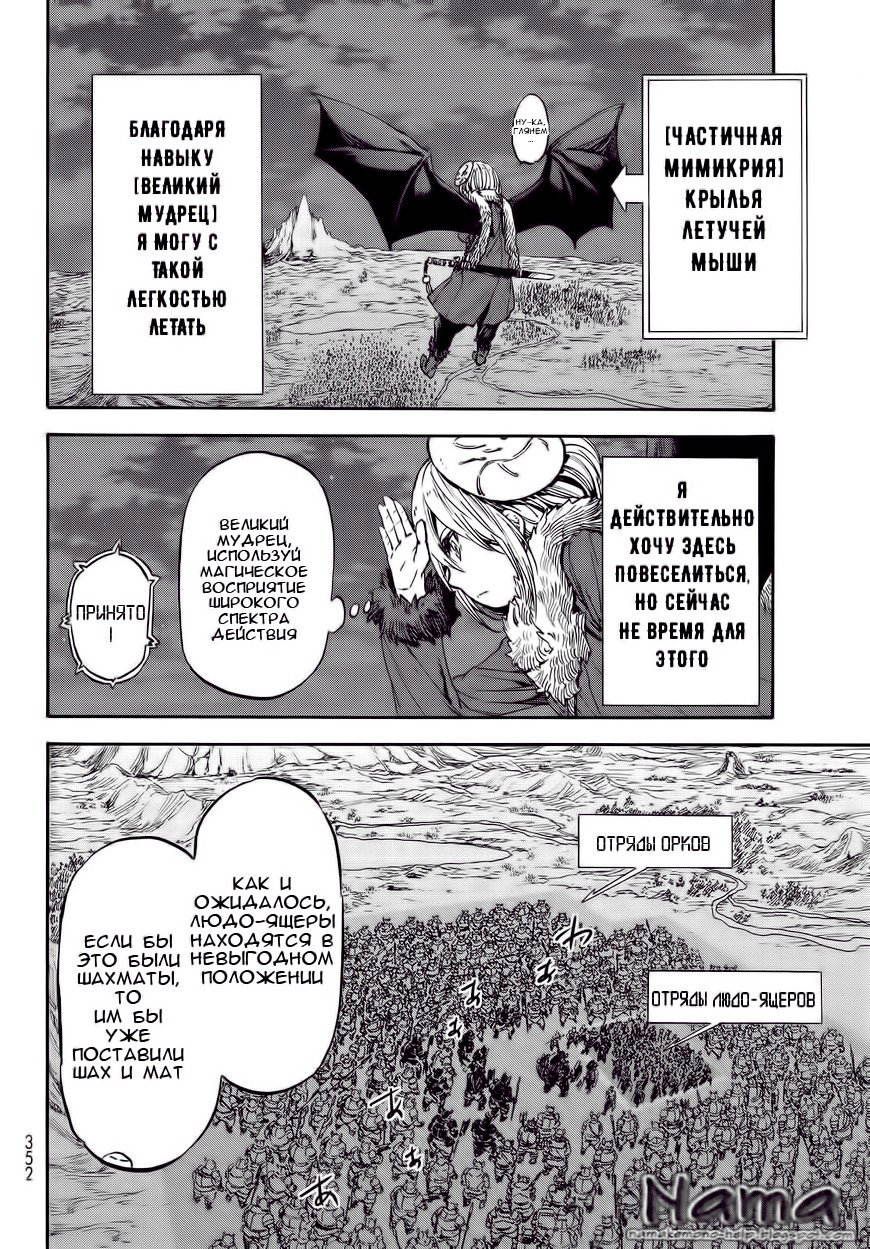 Read О моём перерождении в слизь RU Manga Online