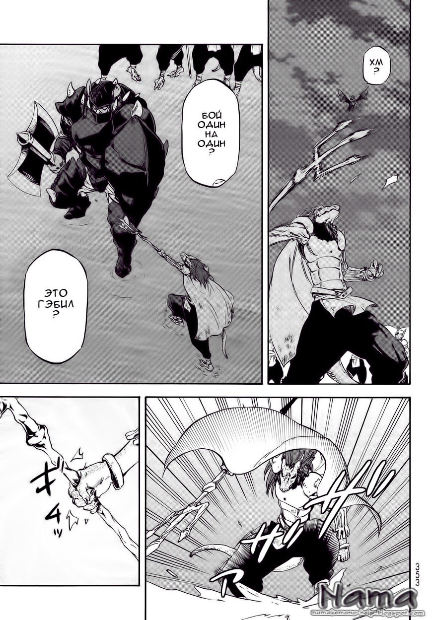 Read О моём перерождении в слизь RU Manga Online