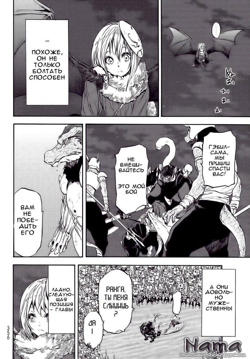 Read О моём перерождении в слизь RU Manga Online