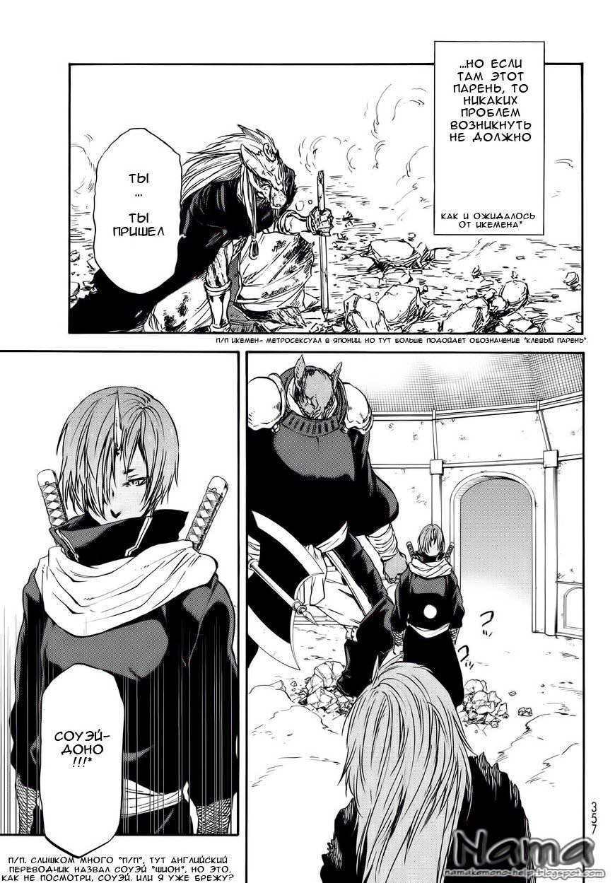 Read О моём перерождении в слизь RU Manga Online