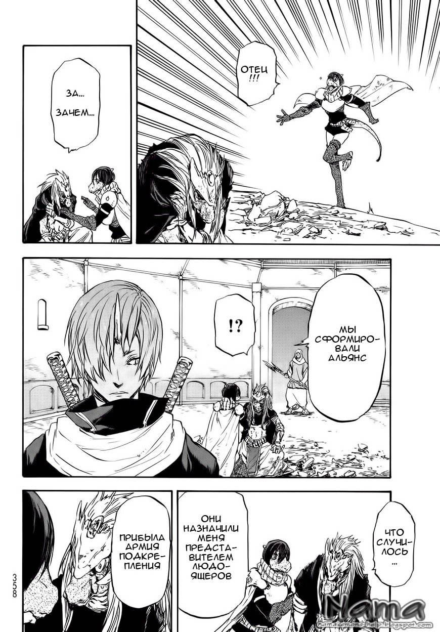 Read О моём перерождении в слизь RU Manga Online