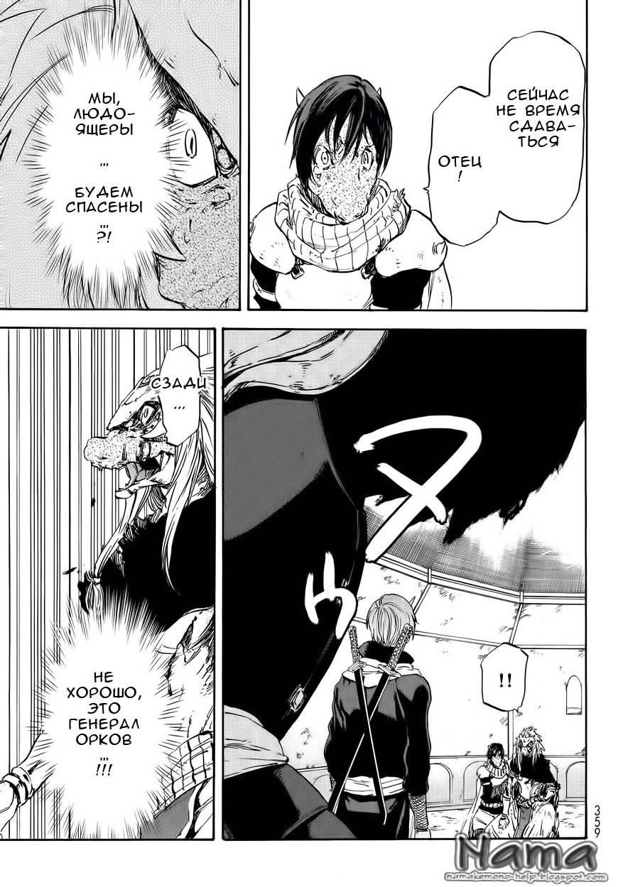 Read О моём перерождении в слизь RU Manga Online