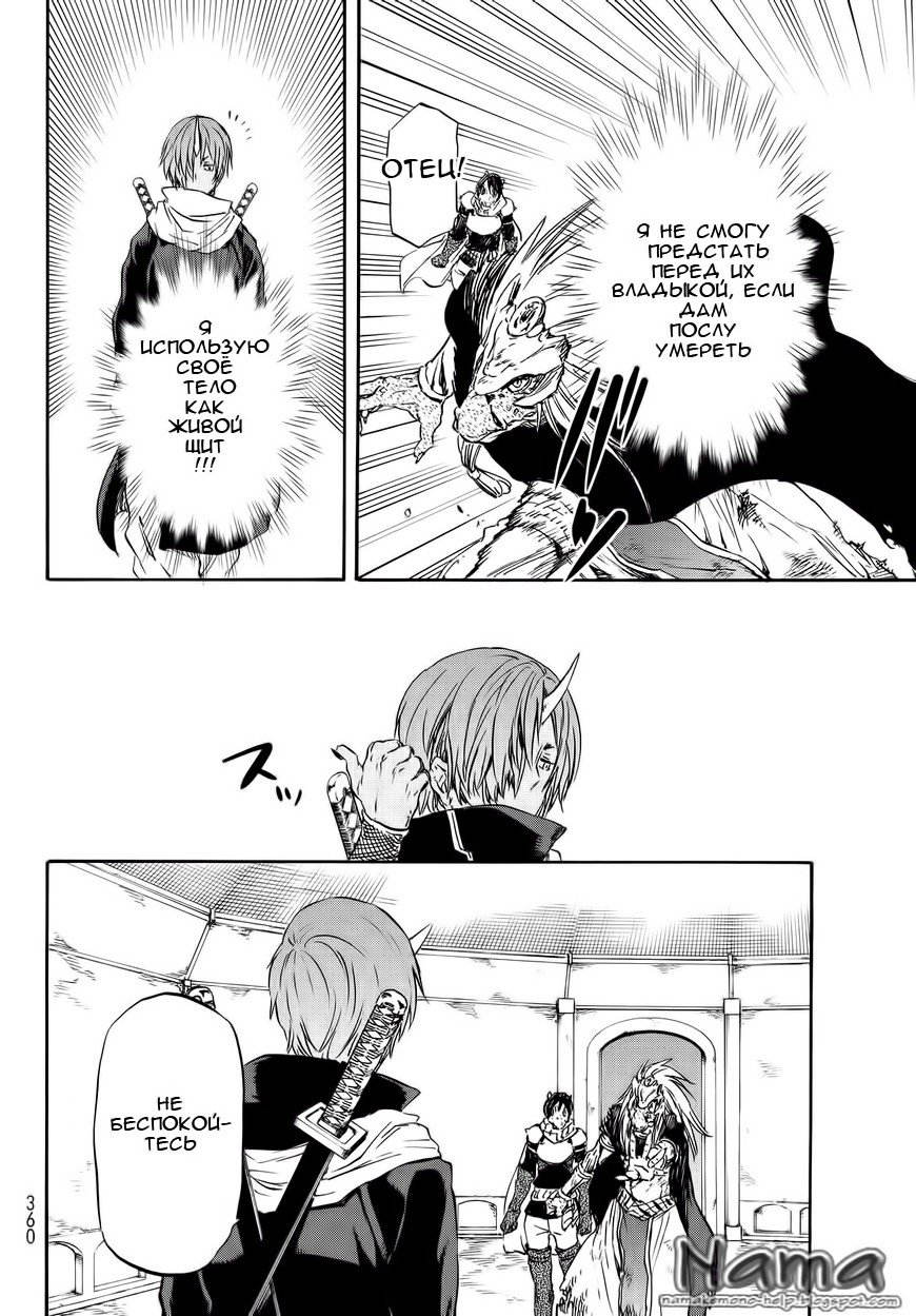 Read О моём перерождении в слизь RU Manga Online