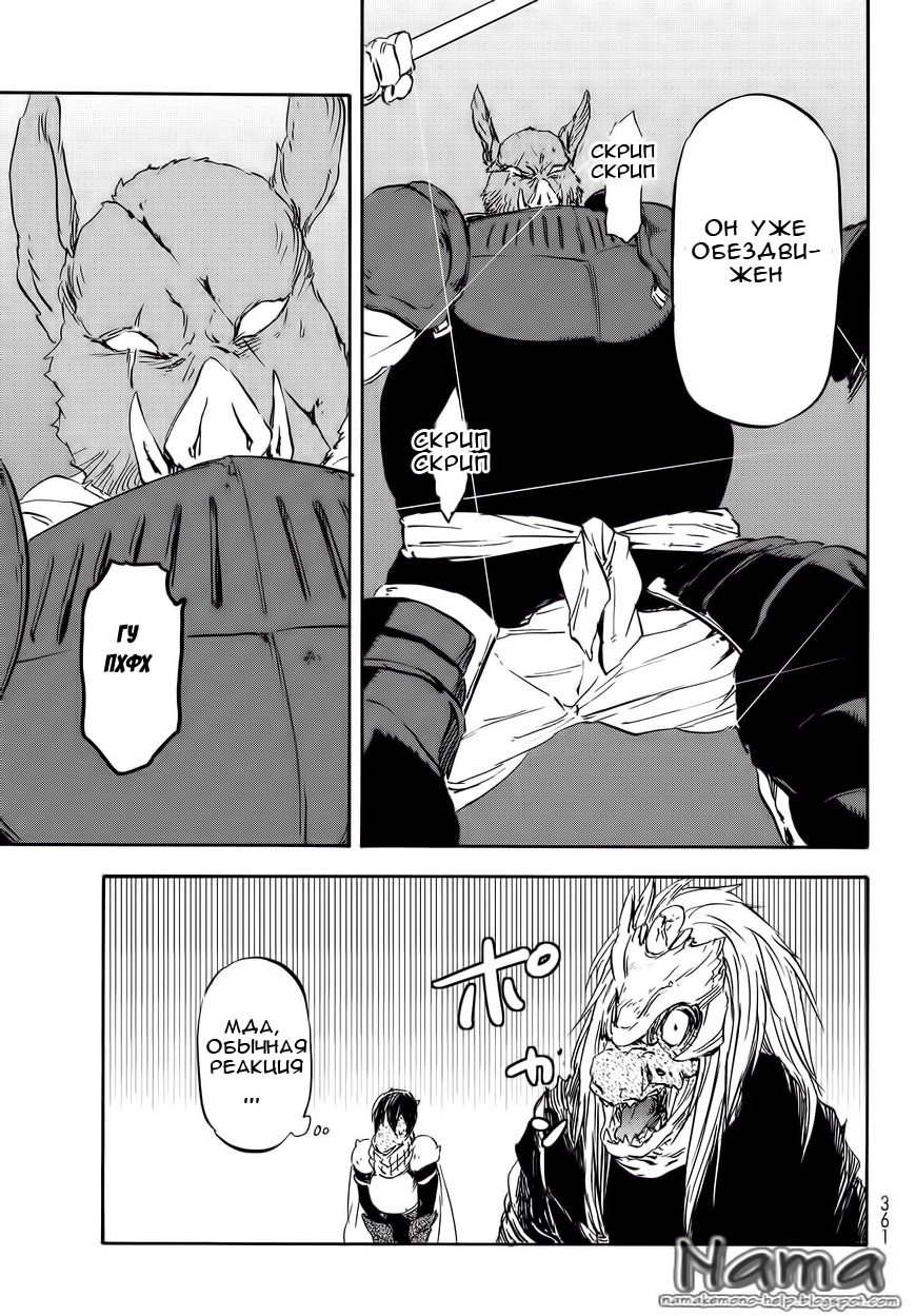 Read О моём перерождении в слизь RU Manga Online