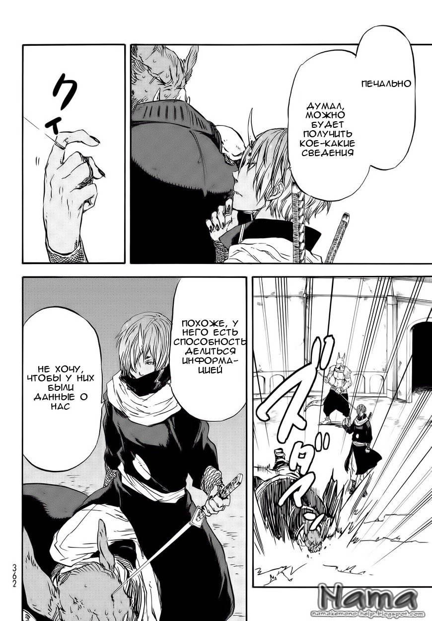Read О моём перерождении в слизь RU Manga Online