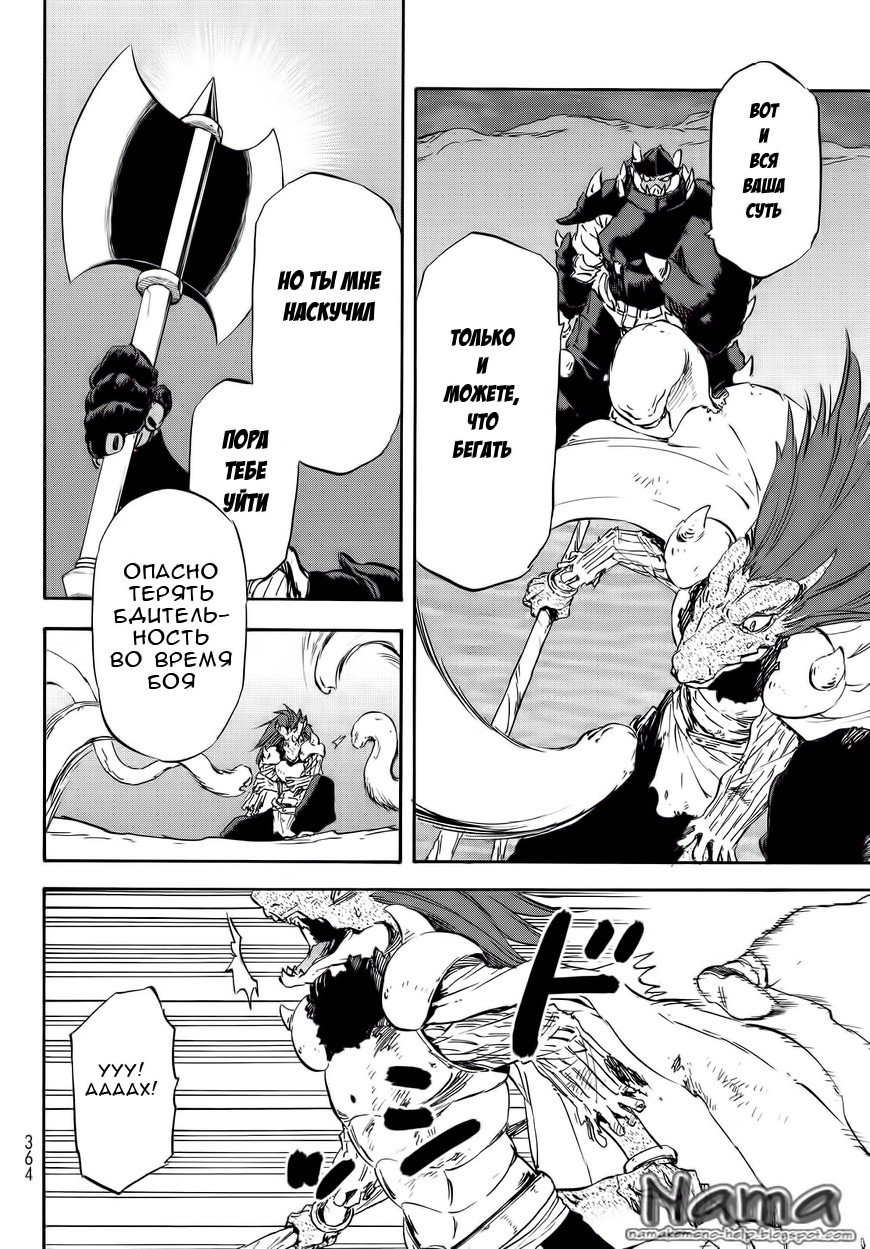 Read О моём перерождении в слизь RU Manga Online