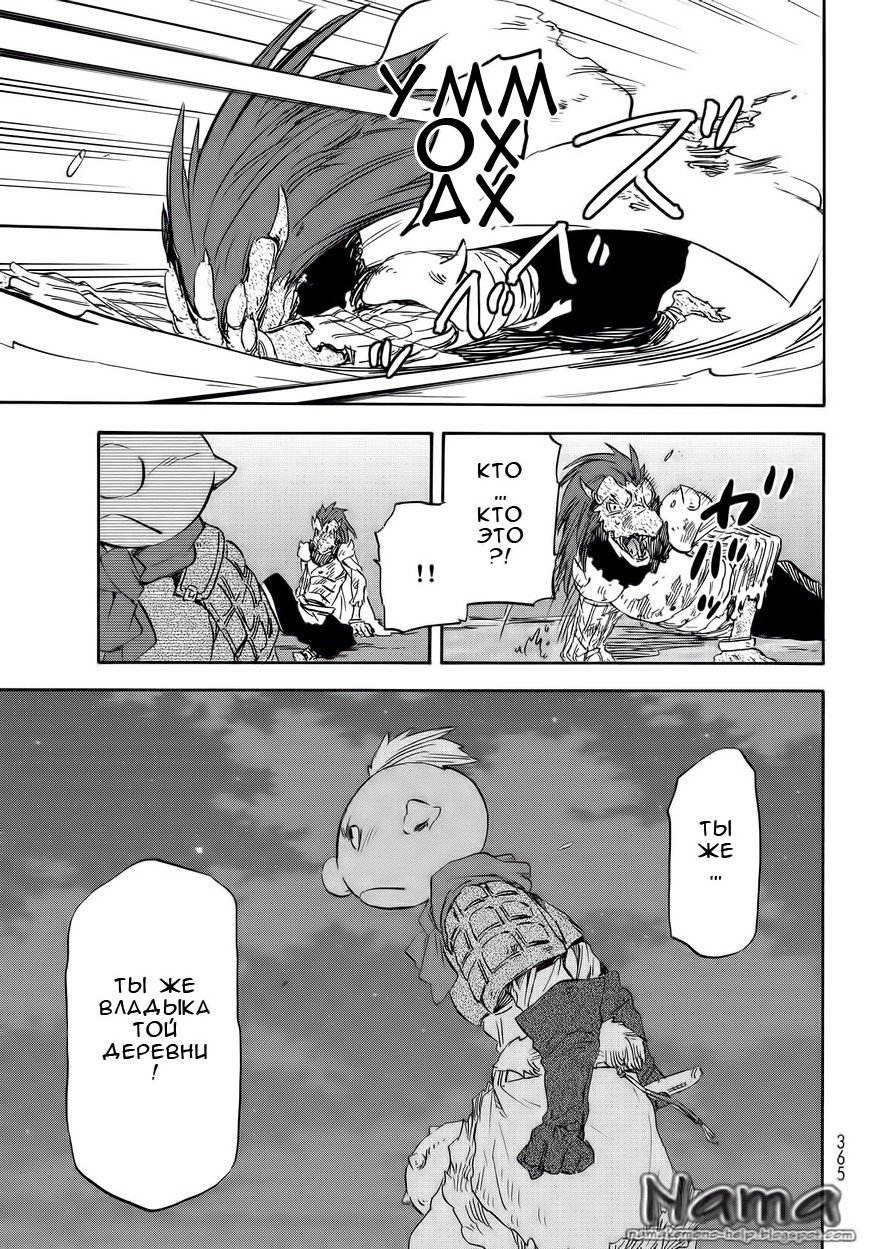 Read О моём перерождении в слизь RU Manga Online