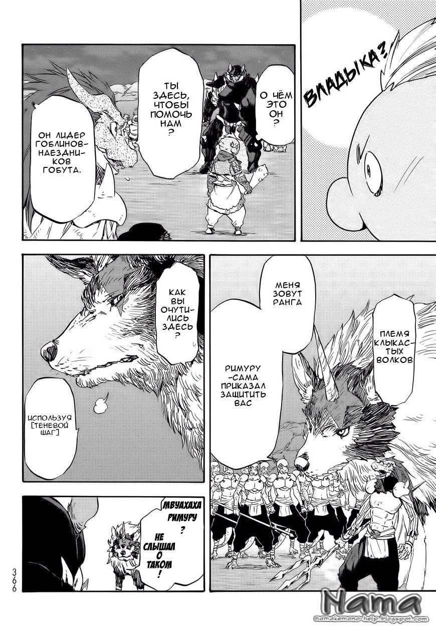 Read О моём перерождении в слизь RU Manga Online