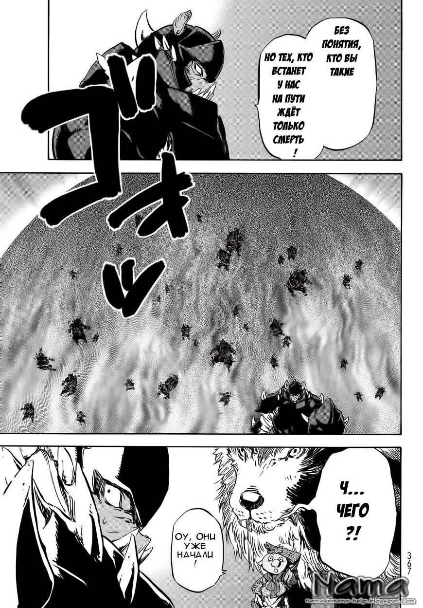 Read О моём перерождении в слизь RU Manga Online