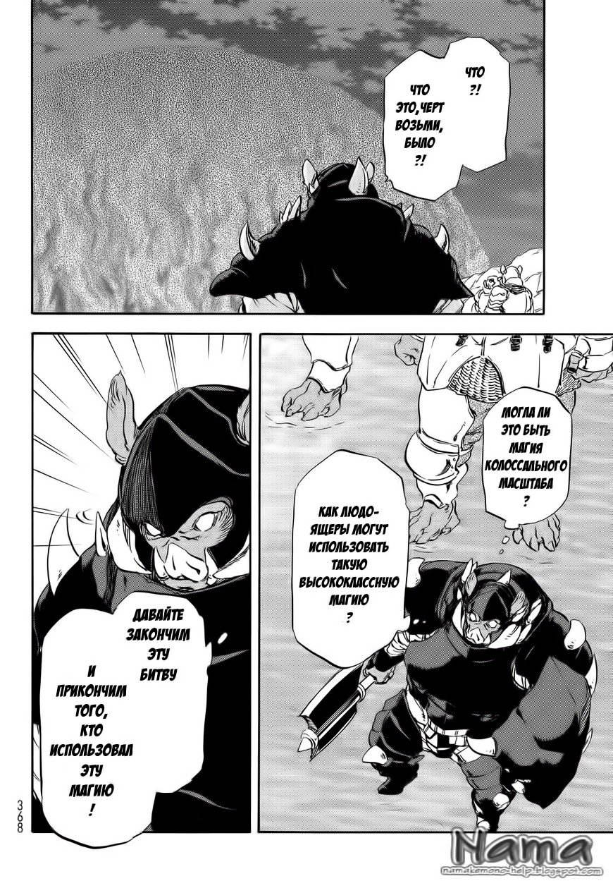 Read О моём перерождении в слизь RU Manga Online