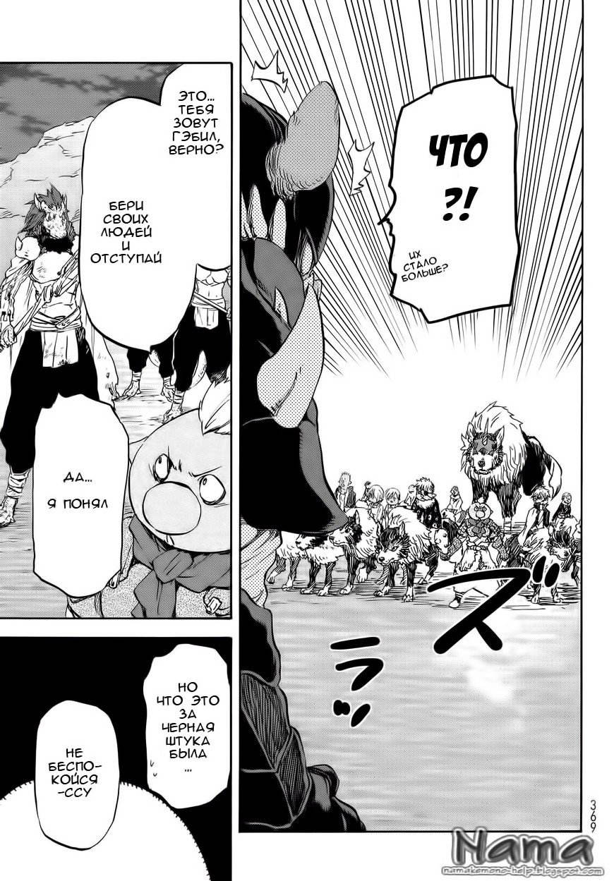 Read О моём перерождении в слизь RU Manga Online