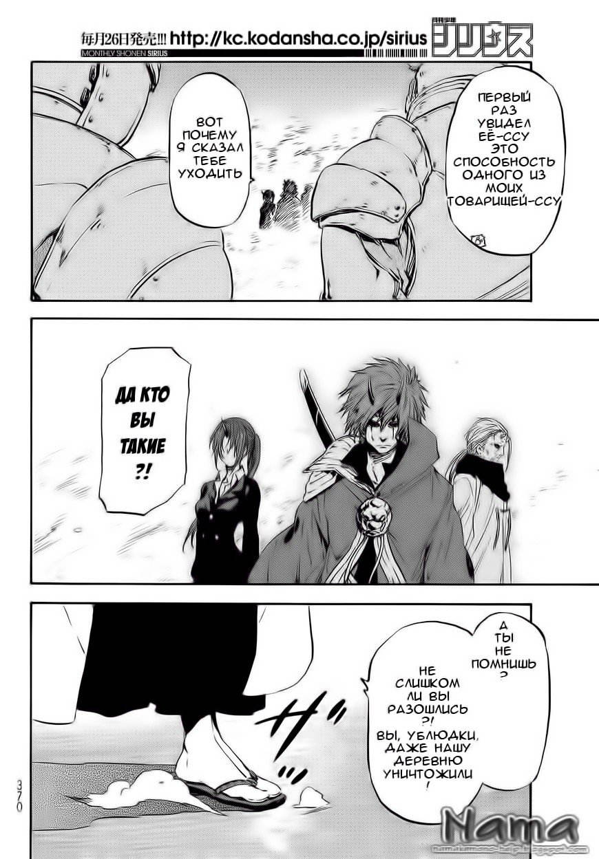 Read О моём перерождении в слизь RU Manga Online