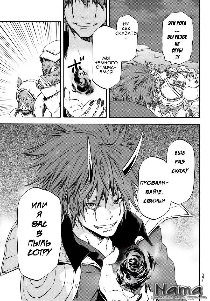 Read О моём перерождении в слизь RU Manga Online