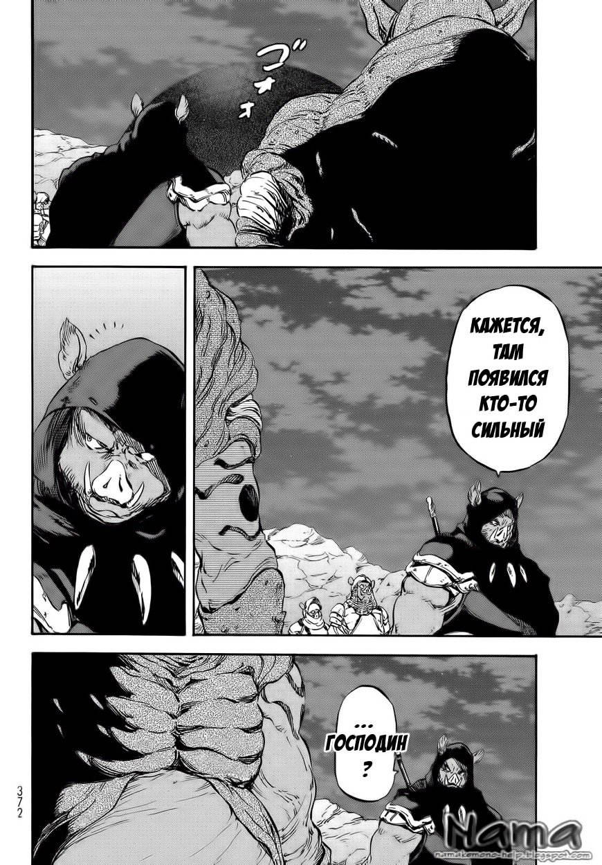 Read О моём перерождении в слизь RU Manga Online