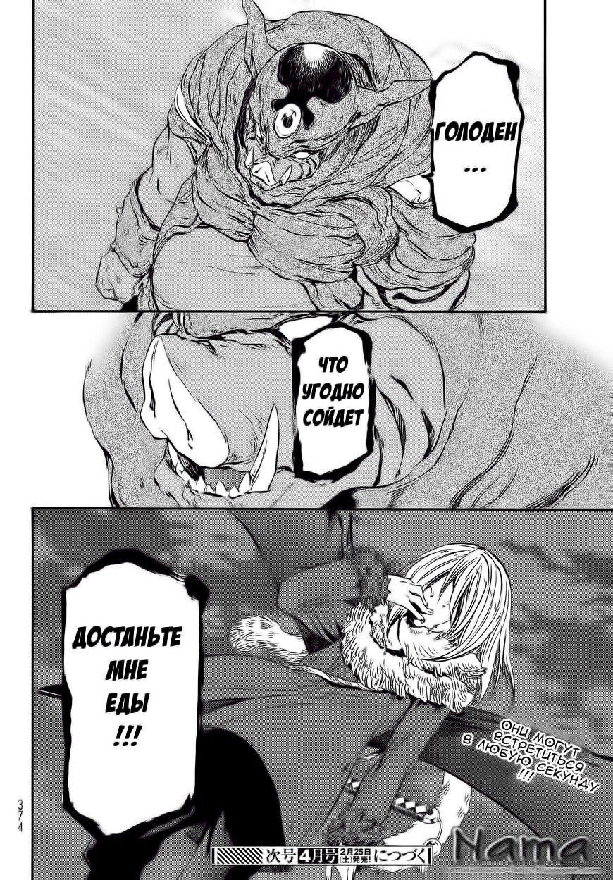 Read О моём перерождении в слизь RU Manga Online