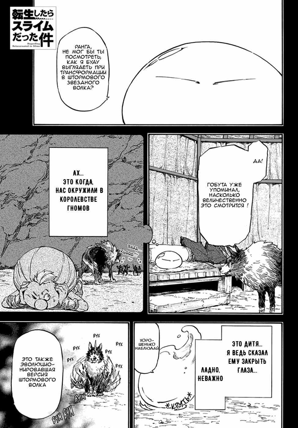Read О моём перерождении в слизь RU Manga Online