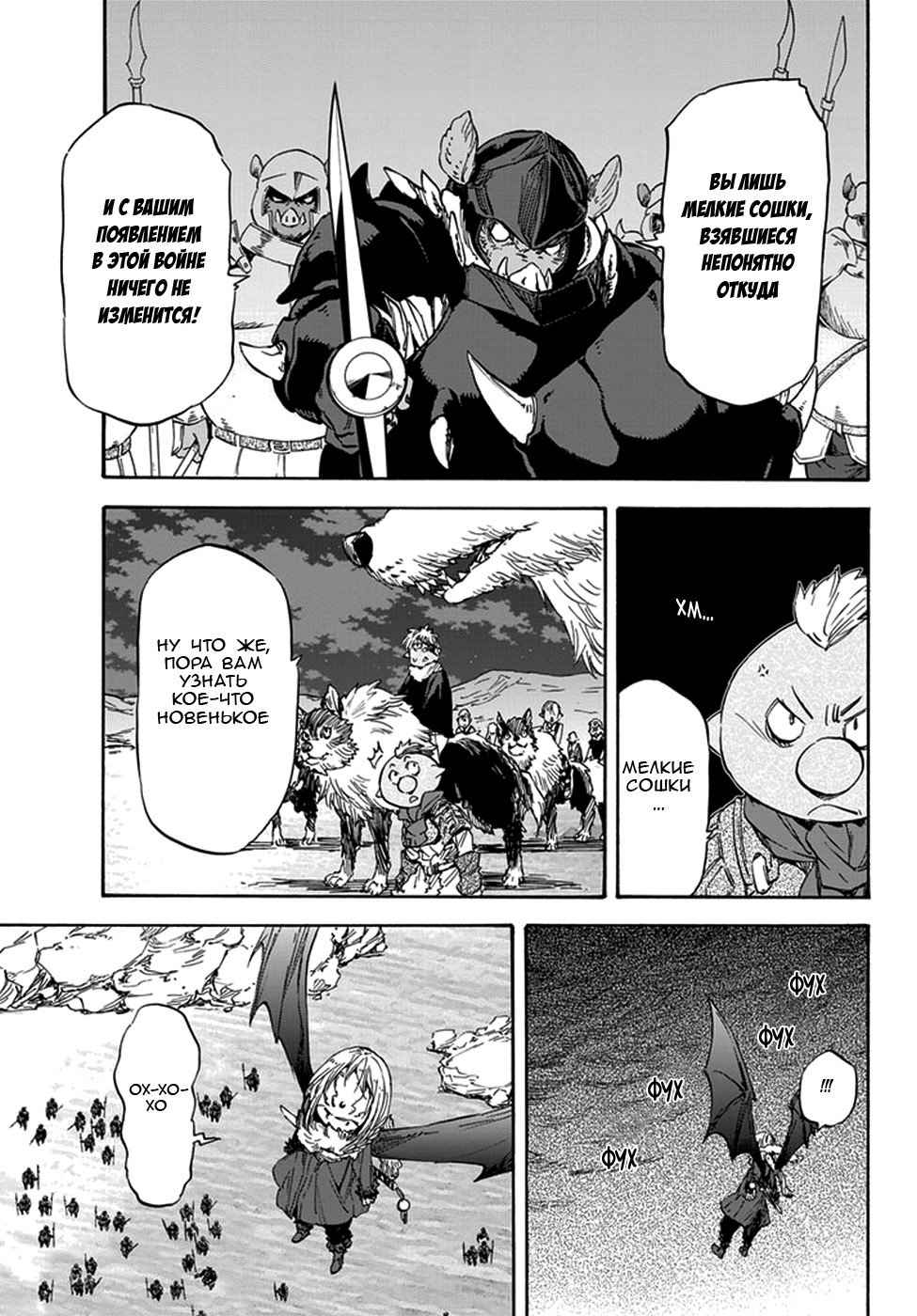 Read О моём перерождении в слизь RU Manga Online