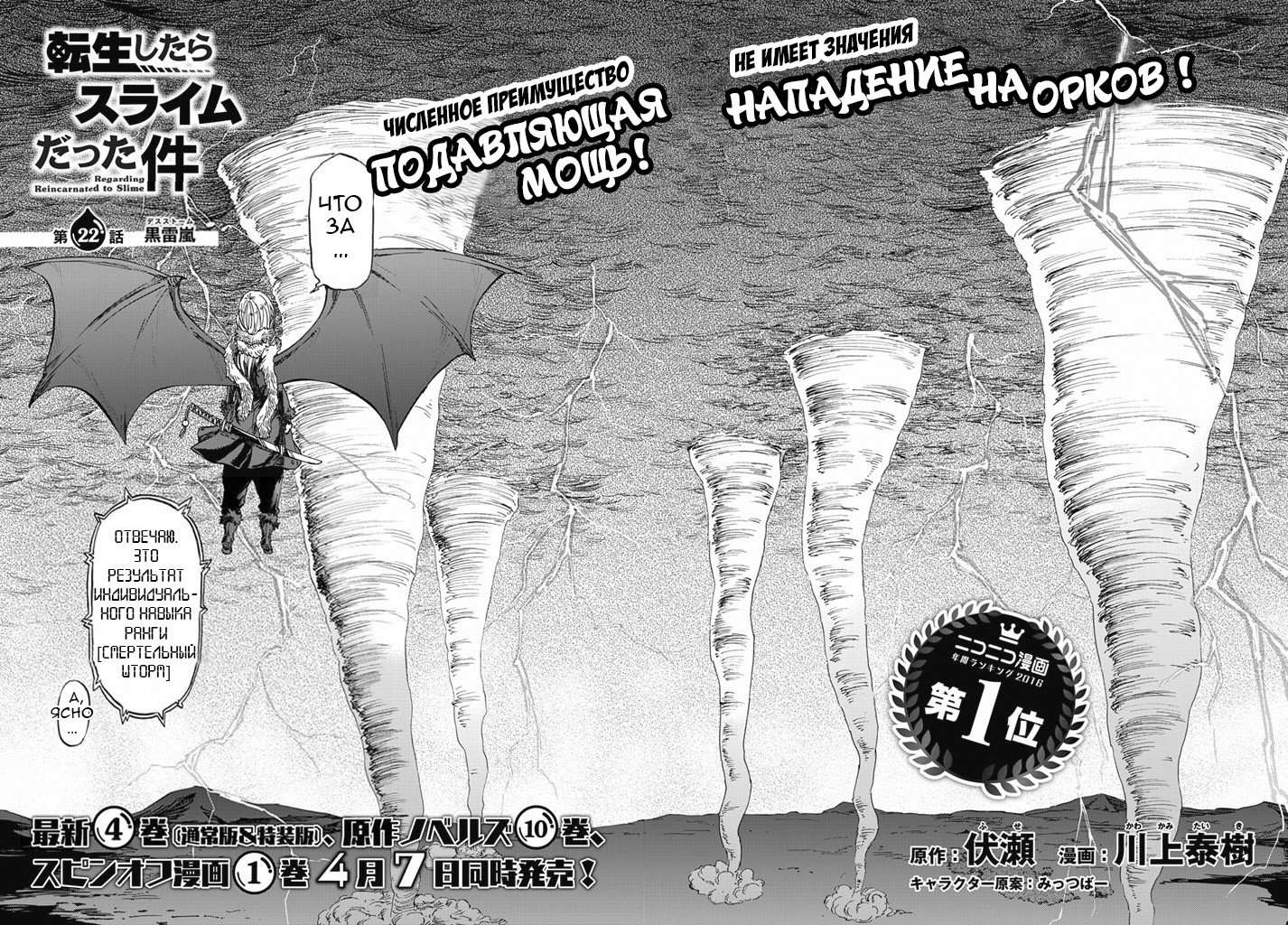 Read О моём перерождении в слизь RU Manga Online