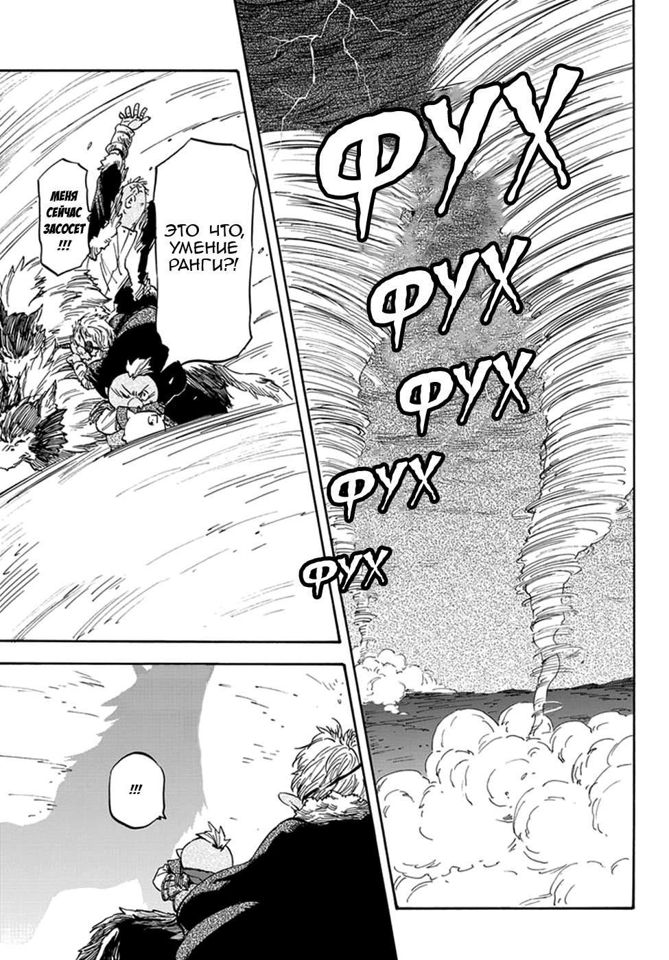 Read О моём перерождении в слизь RU Manga Online