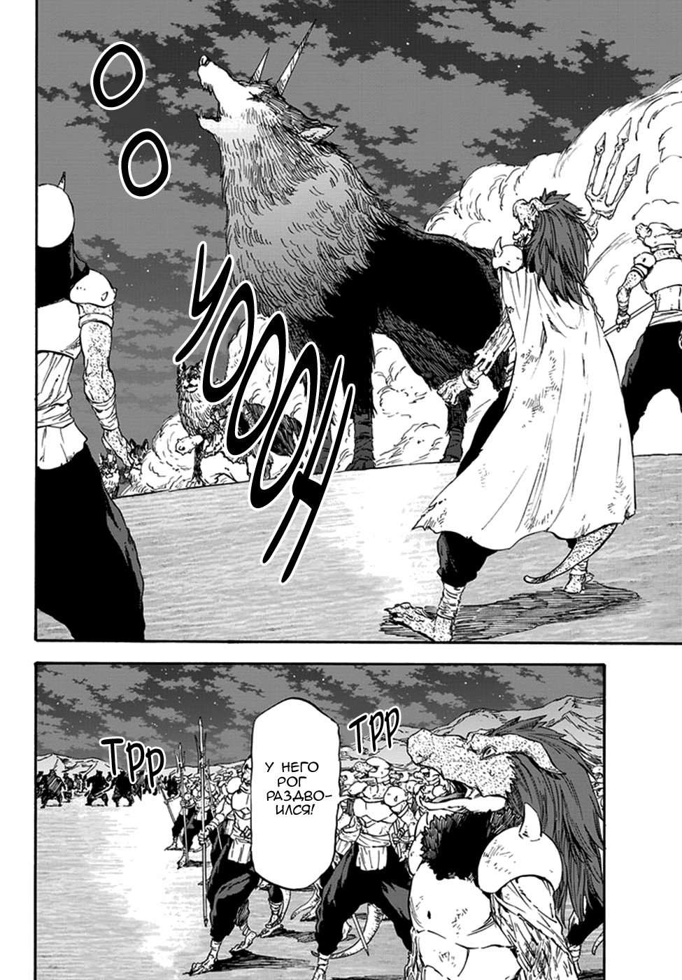 Read О моём перерождении в слизь RU Manga Online