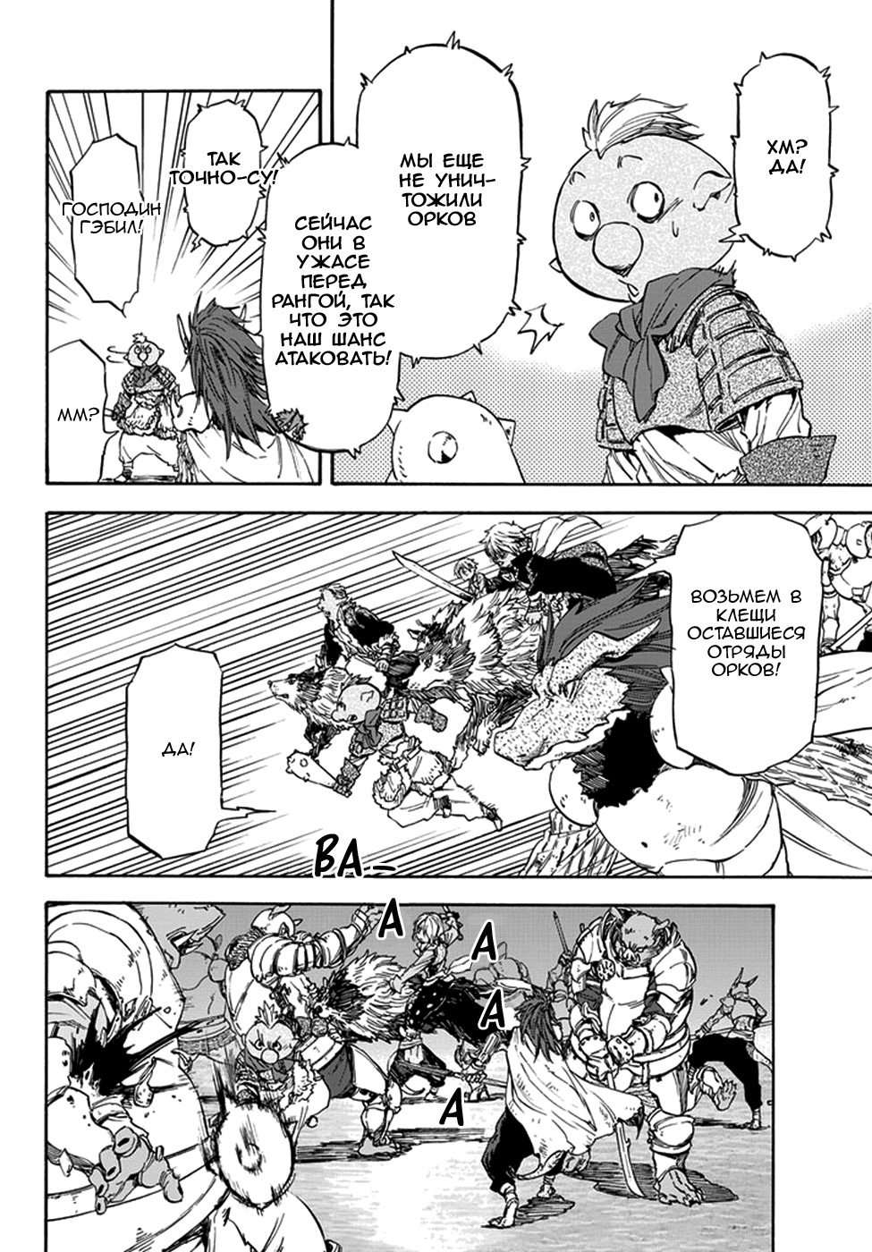 Read О моём перерождении в слизь RU Manga Online