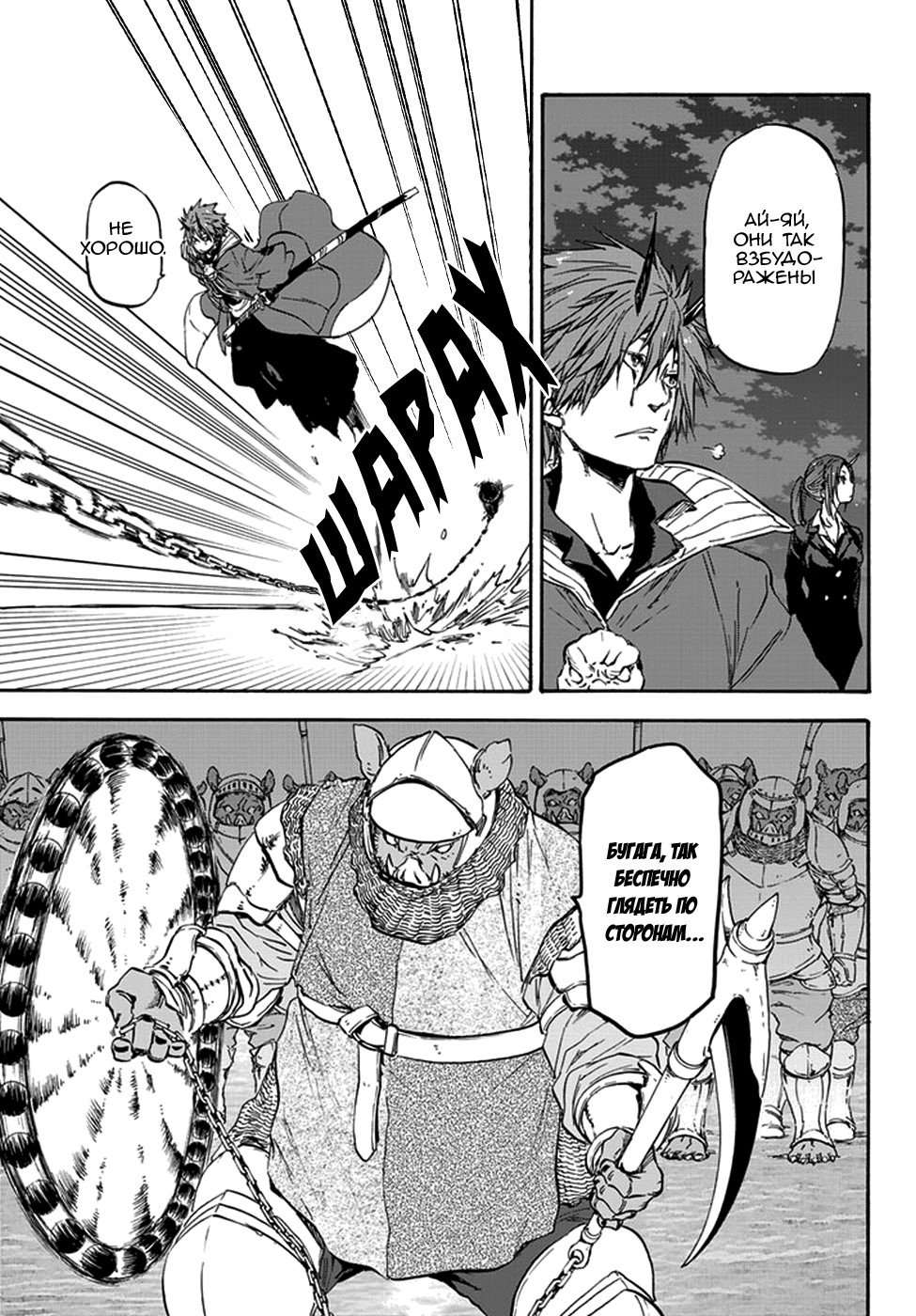Read О моём перерождении в слизь RU Manga Online