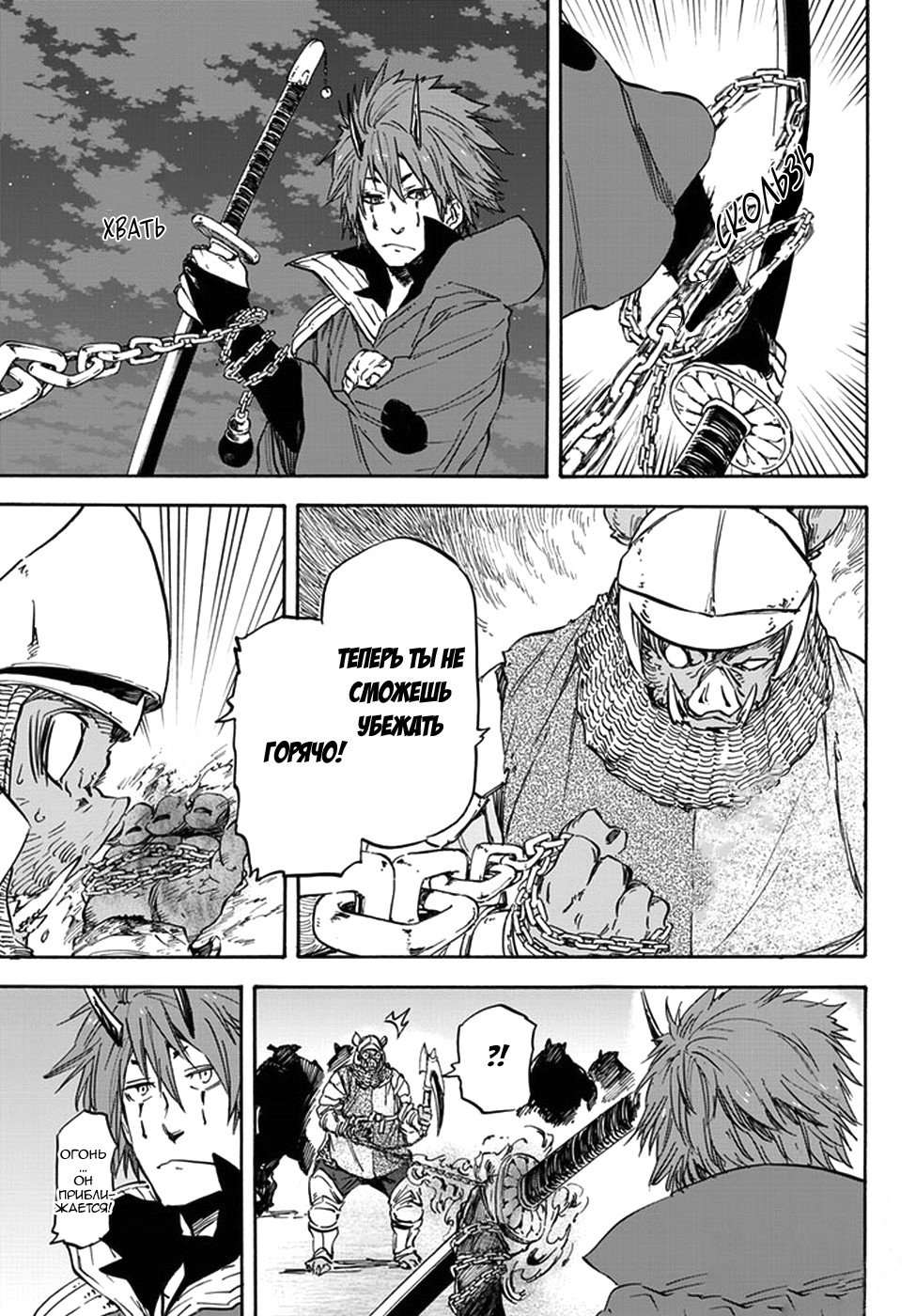 Read О моём перерождении в слизь RU Manga Online