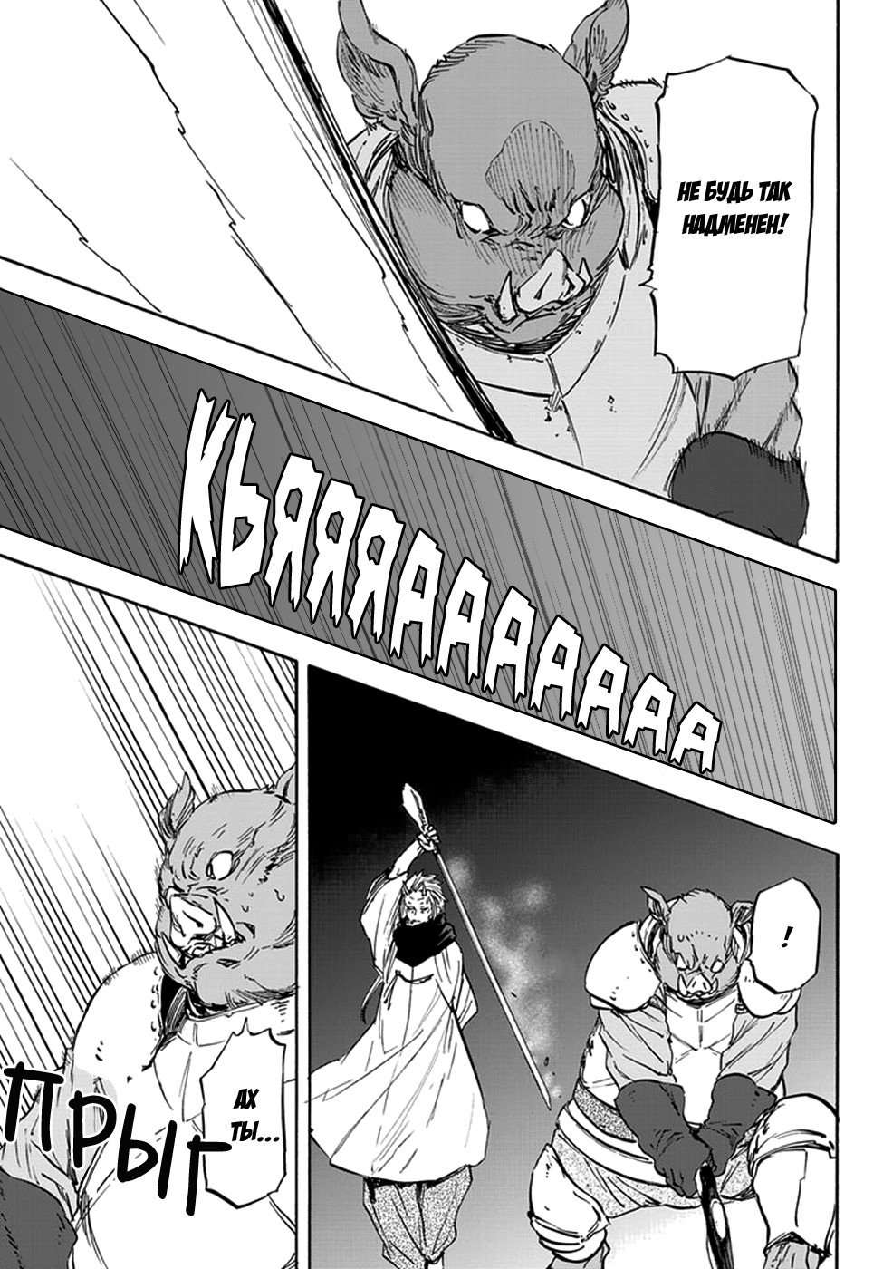Read О моём перерождении в слизь RU Manga Online